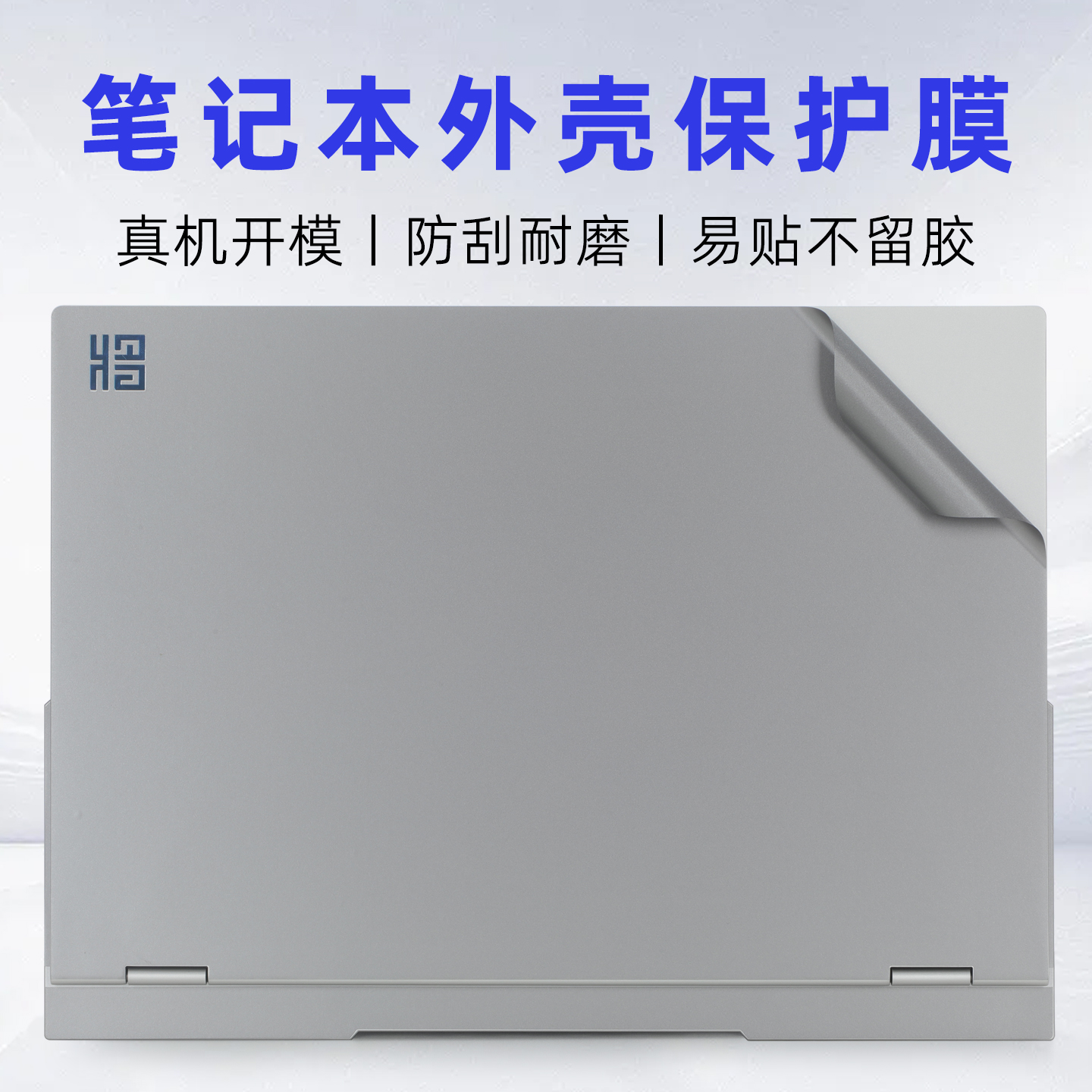 适用七彩虹将星X16pro电脑贴膜