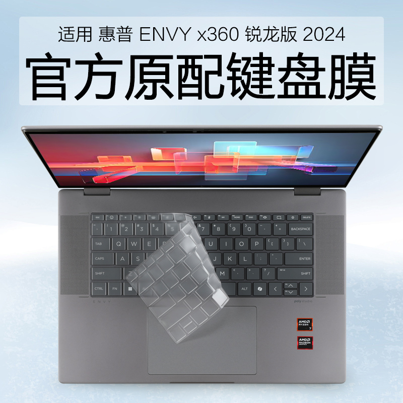 惠普x3602024电脑键盘屏幕贴膜