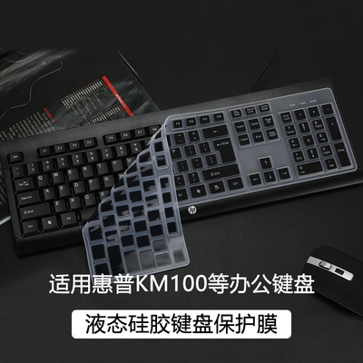 适用104键台式键盘膜惠普KM100有线键盘保护膜双飞燕FK10办公联想MK23lite硅胶宏碁OKB020防尘垫K4800s静音膜