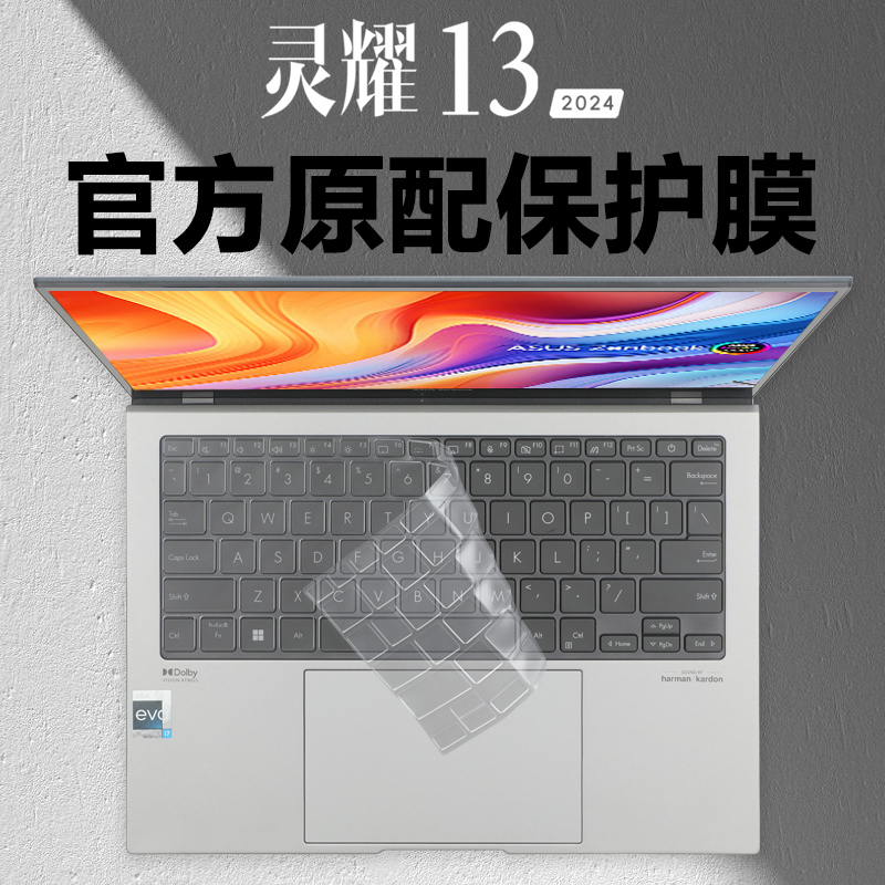 华硕灵耀132024电脑键盘保护膜