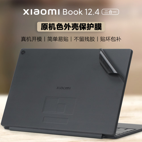 XiaomiBook12.4寸平板保护膜
