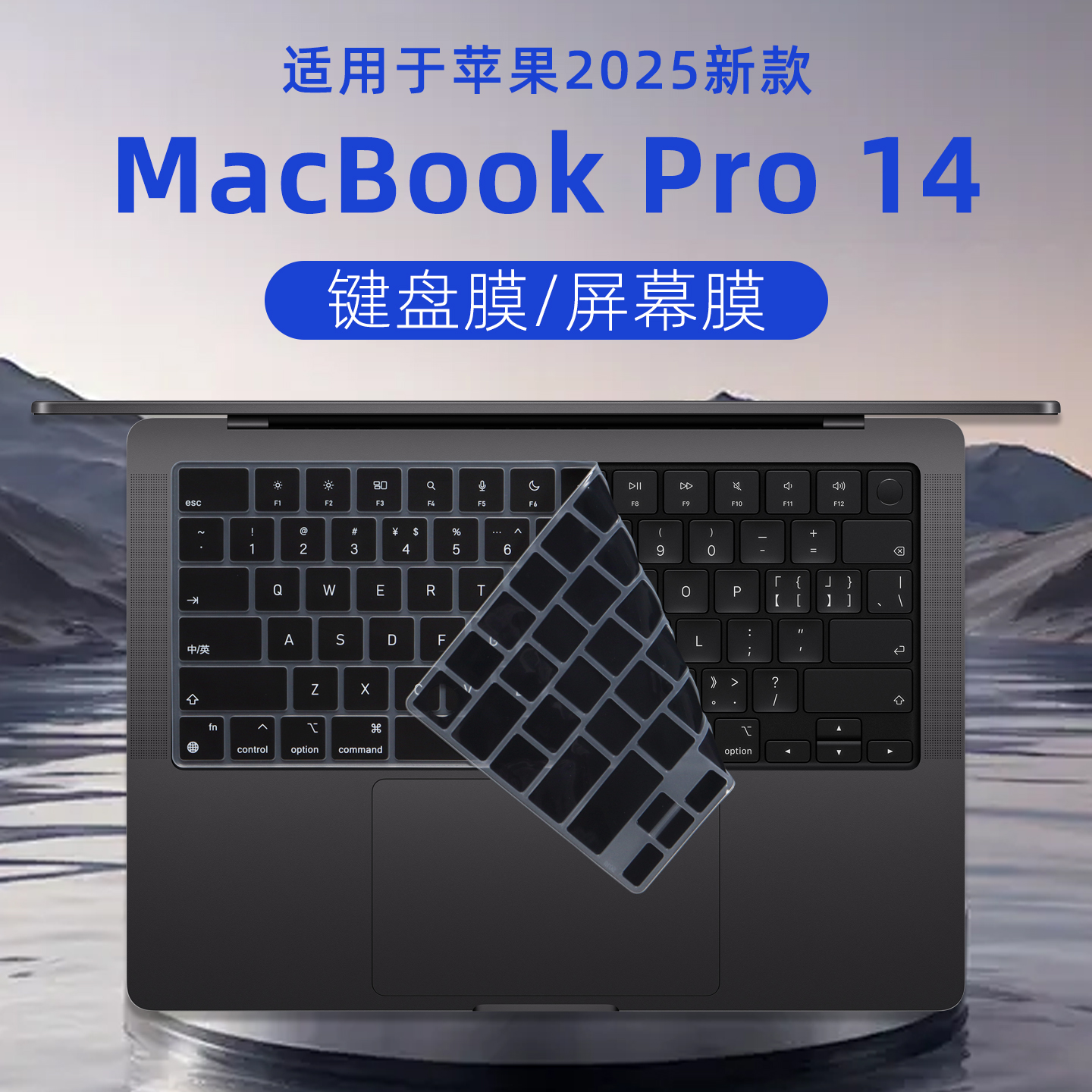 适用MacBookPro14电脑保护膜