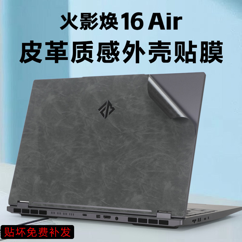 火影笔记本超纤皮革保护膜