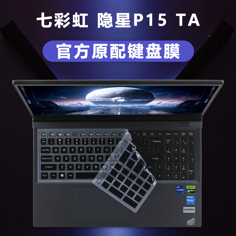 七彩虹隐星P15将星X17P16键盘膜