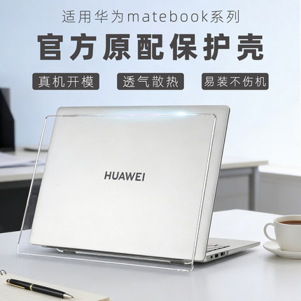 适用华为MateBook D16 2025保护壳D14 SE笔记本GT14防摔壳MCLG-16保护套xpro透明HAD-24磨砂壳FLMH-32电脑壳