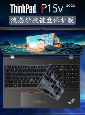 适用15.6寸联想ThinkPad P15v 2022款键盘膜笔记本屏幕膜P50透明防尘垫P51按键套P52S电脑键盘保护膜gen3膜