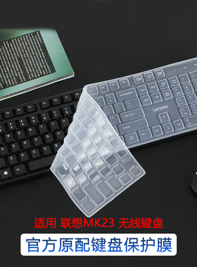 适用联想mk23键盘膜MK23 lite无线键盘保护膜MK11 Lite有线办公键盘防尘垫104键台式硅胶透明按键套K4800s膜
