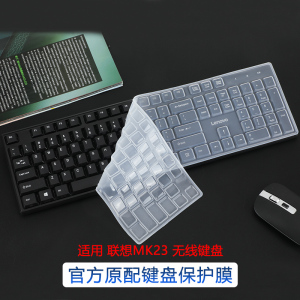 适用联想mk23键盘膜MK23 lite无线键盘保护膜MK11 Lite有线办公键盘防尘垫104键台式硅胶透明按键套K4800s膜