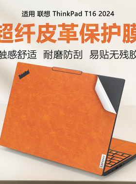 适用ThinkPadT16皮革保护膜联想t16gen3电脑pu皮贴纸P16s盖膜2024笔记本外壳贴膜P16v机身超纤贴膜全套键盘贴