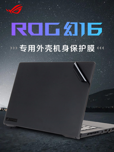 ROG幻16电脑保护膜幻16 2023笔记本外壳贴膜GU604V机身贴纸翻转本GV601R按键套幻162022电脑贴膜GU603H炫彩膜