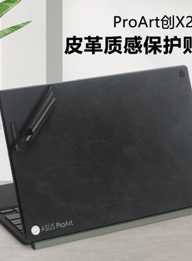 适用华硕ProArt创X皮革保护膜13寸二合一笔记本皮革贴膜HT5306Q超纤皮贴纸创X电脑pu皮贴膜纯色皮革按键贴膜