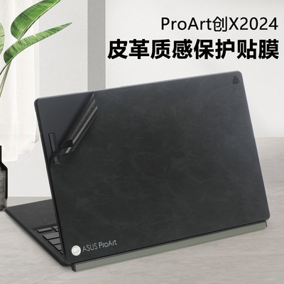 华硕ProArt创X皮革质感保护膜