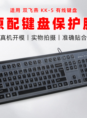 适用双飞燕KK-5键盘膜104键台式办公键盘保护膜wk-100硅胶键盘套KR-85黑色KB-8A透明防尘垫3100N凹凸KR-92膜