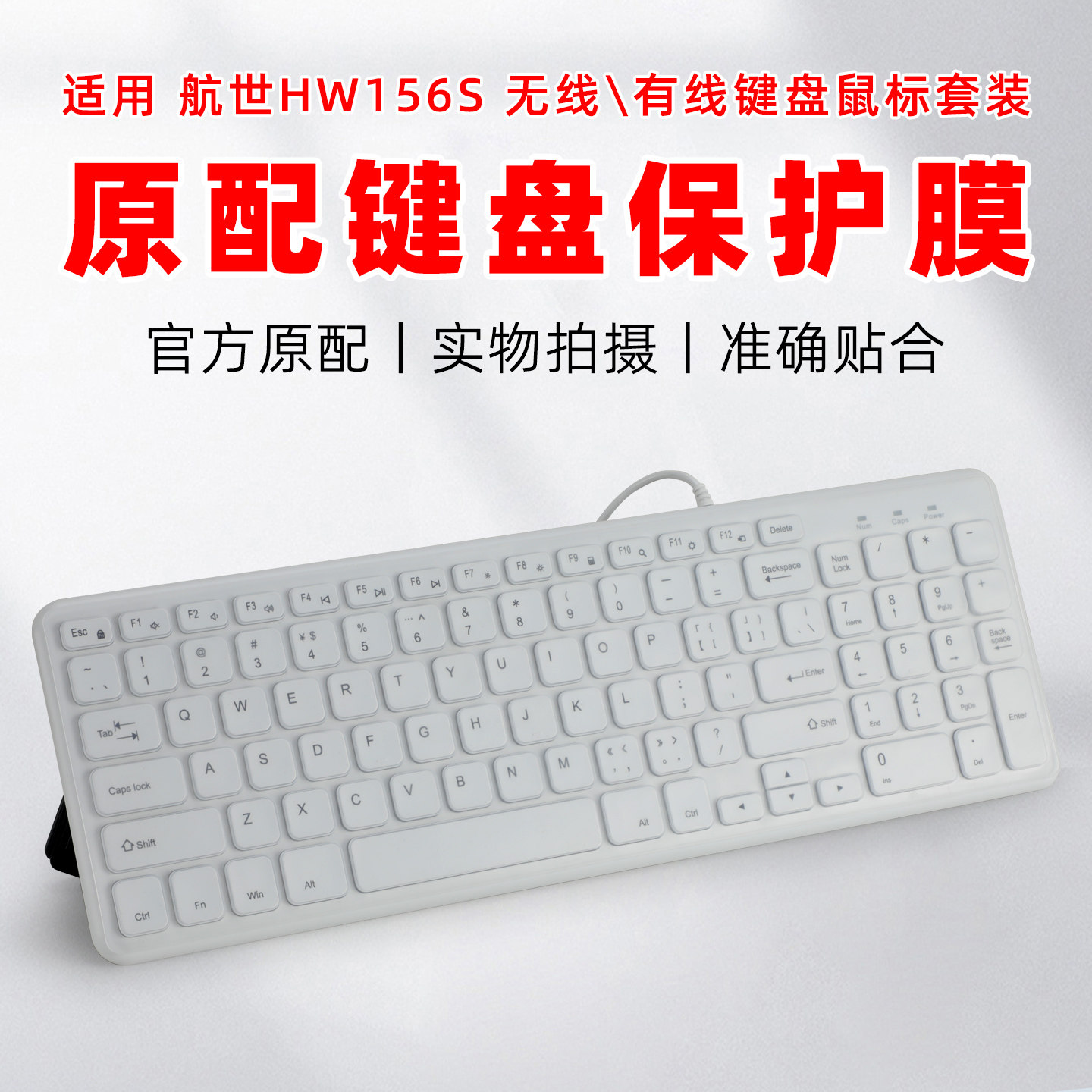 适用于航世HW156S无线键盘保护膜HW156游戏办公打字静音按键防尘套BOW K150B凹凸垫罩台式电脑透明保护套