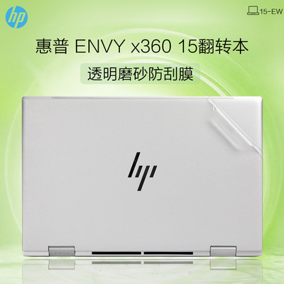 惠普ENVYX36015-ew全套保护膜