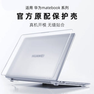 适用华为MateBook GT14保护壳ENZH-32全透明电脑套Xpro2024笔记本外壳保护壳KLVF-16全包边防摔壳SE机身贴膜