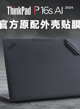 适用2024ThinkPad p16S电脑膜联想P16S gen3笔记本外壳膜ThinkPadP16V原色机身贴纸Gen2电脑盖膜p16gen1全套