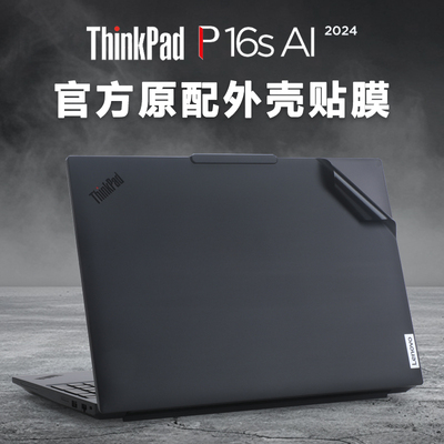16寸联想ThinkPad电脑机身保护膜