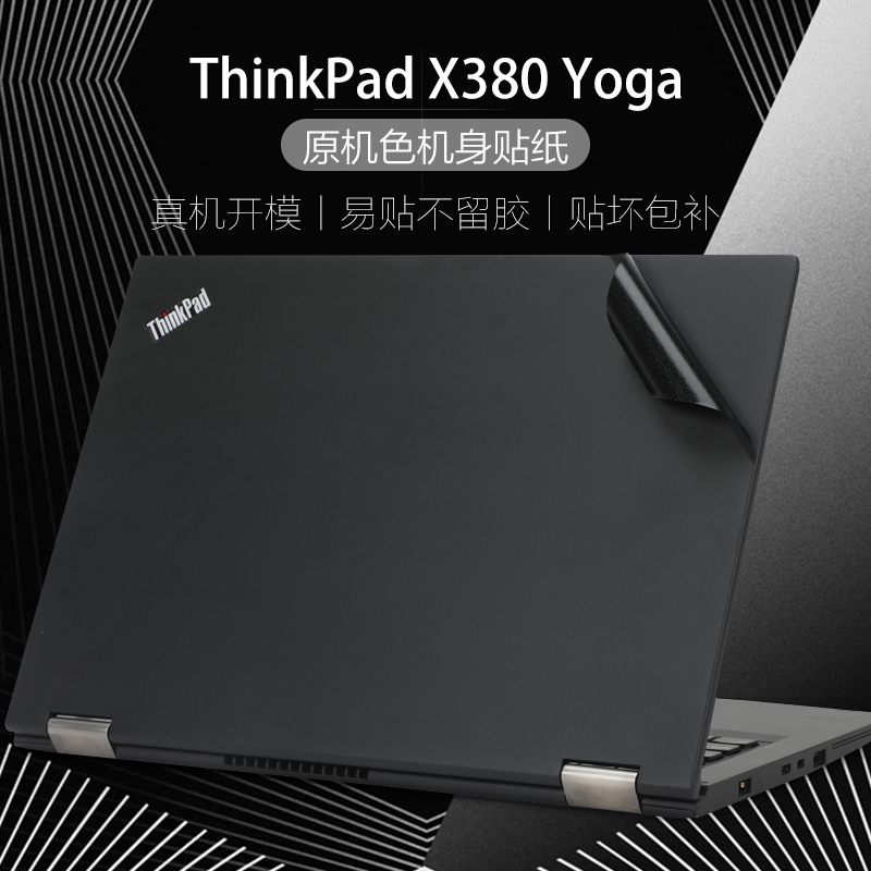ThinkPadx380yoga电脑原色贴纸