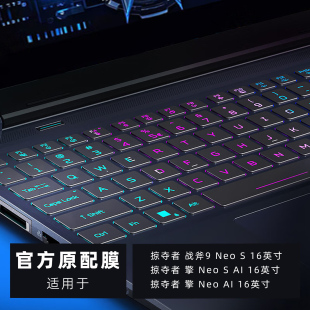 适用宏碁掠夺者擎Neo S键盘膜战斧9 Neo S电脑键盘保护膜N25Q15硅胶按键套防尘防水垫16寸笔记本屏幕膜钢化贴