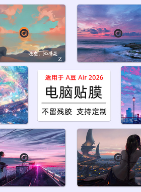 适用华硕a豆14 Air 2026电脑皮革贴膜M5451GADOL笔记本保护膜悦享版M3407ADOL超纤皮革机身贴纸14Air盖膜全套