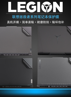 适用联想拯救者Y9000X2025贴纸14代Y7000P笔记本R9000P电脑R9000x2021H贴膜Y7000外壳贴膜Legion透明磨砂壳R7