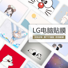 LG gram16 2022款电脑贴膜16Z90QC外壳膜13/14/17寸笔记本个性机身保护膜17Z90QG来图定制13Z980按键15Z90N膜