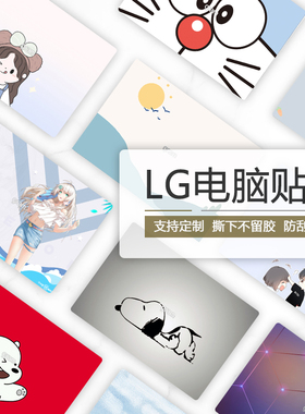 LG gram16 2022款电脑贴膜16Z90QC外壳膜13/14/17寸笔记本个性机身保护膜17Z90QG来图定制13Z980按键15Z90N膜