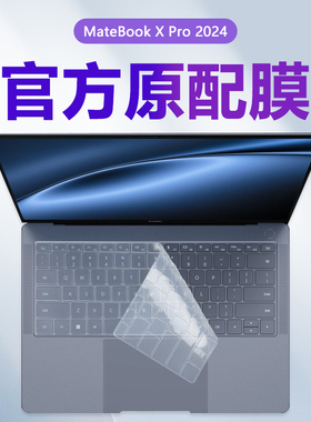 适用华为MateBook X Pro 2024电脑键盘膜VGHH-32微绒典藏版MRGFG-16保护膜XPro笔记本屏幕膜硅胶按键套键位贴
