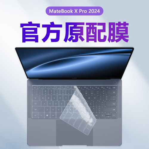 适用MateBookXPro电脑保护膜