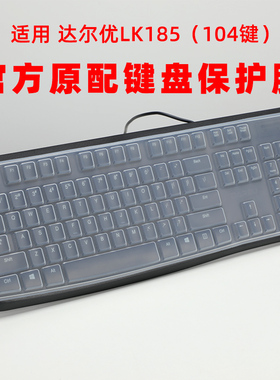 适用达尔优LK185键盘膜EK815pro透明防尘垫104键有线办公键盘保护膜EK815-87机械键盘按键套硅胶防水罩全包膜