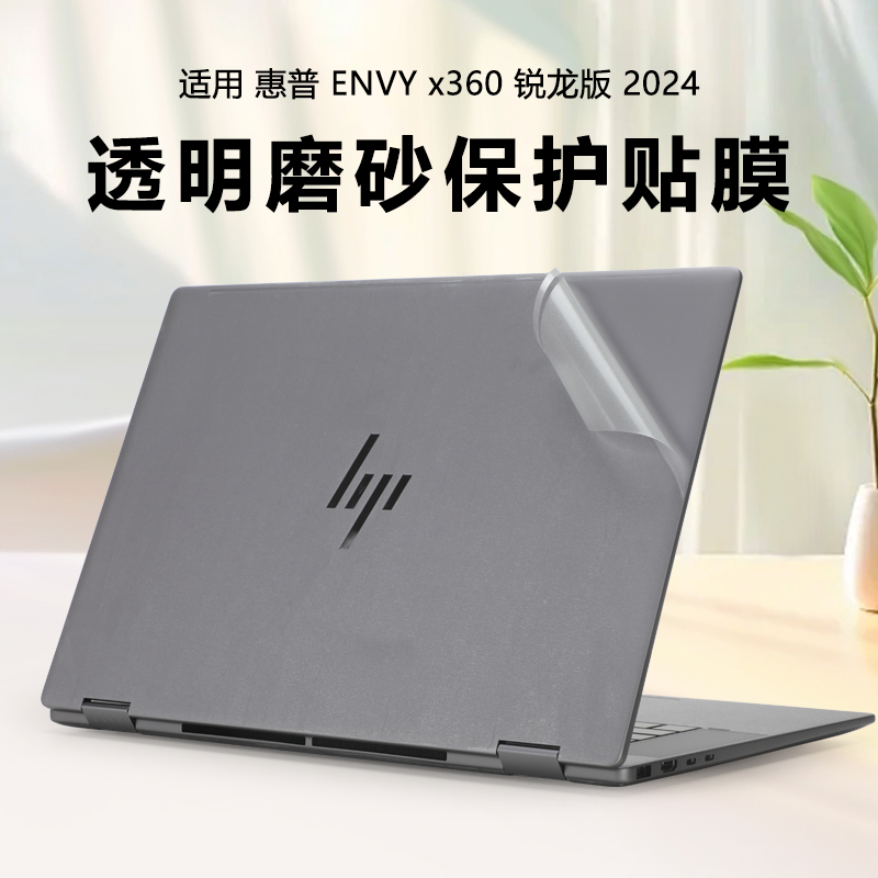 惠普X36016-ad电脑外壳贴膜