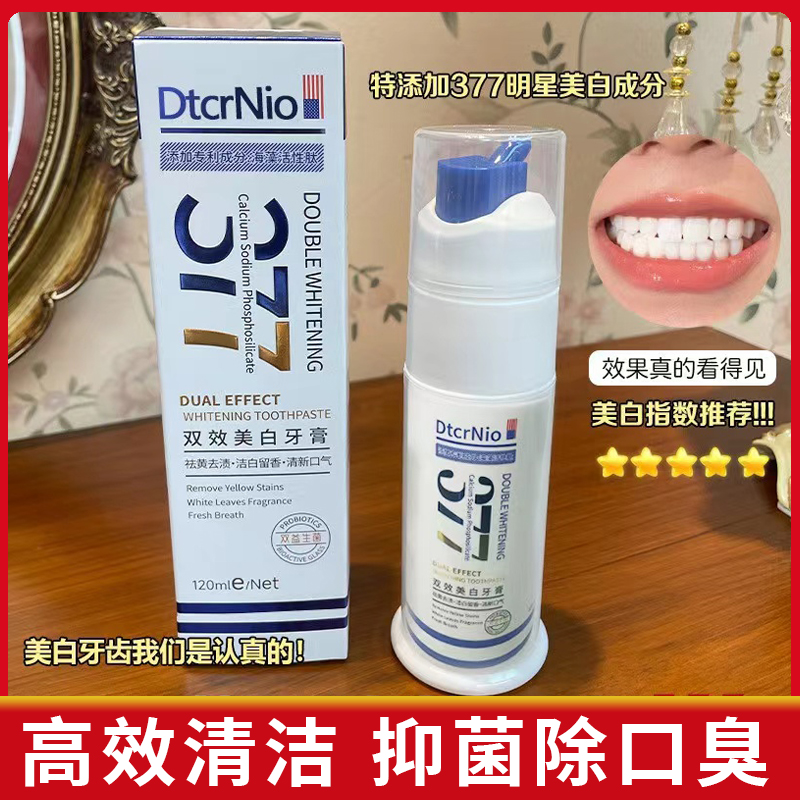 377双效美白牙膏清新口气亮白