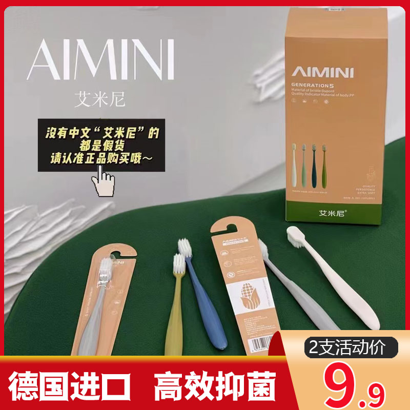 官方正品AIMINI艾米尼迪拜牙刷