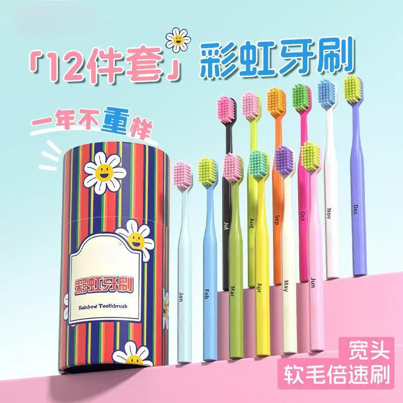 多巴胺彩虹牙刷高颜值12支大桶装