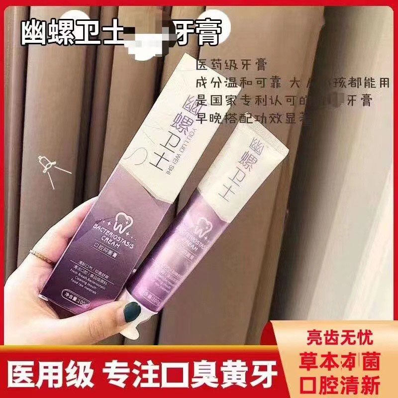 医用级专业去黄去口臭