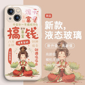 搞钱手机壳适用苹果15promax女孩iPhone17 14文字新款 16pro新年13蛇年11闺蜜8plus12高级感xr玻璃x发财6暴富7
