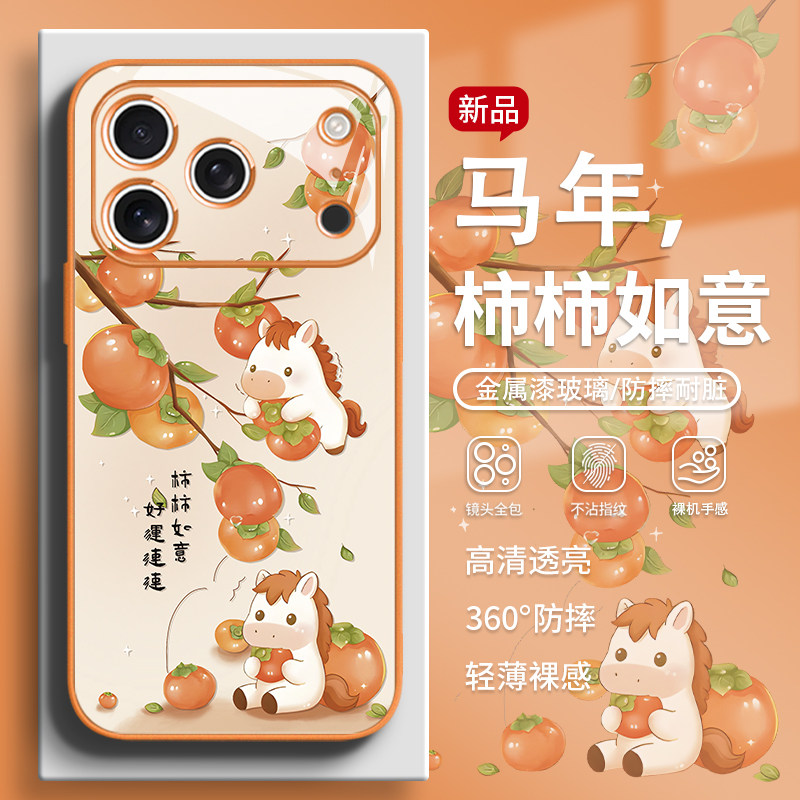 适用苹果17promax手机壳柿柿如意iPhone16pro中国风2026新年15plus马年14过年13本命年12玻璃11高级感xr女款,3C数码配件,手机保护套/壳,淘宝优惠券,粉丝福利购,淘宝优惠卷