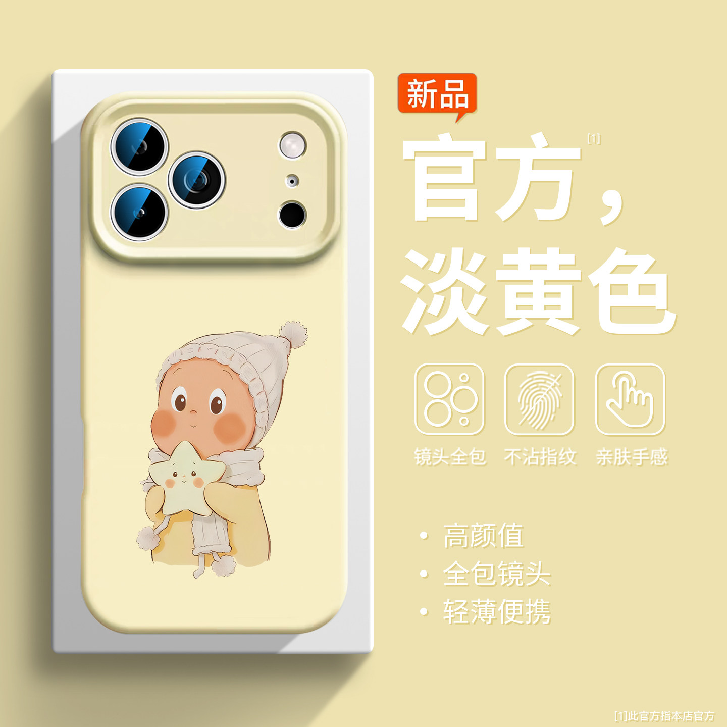 适用iPhone17pro星星人手机壳新品苹果17黄色小清新iPhone16promax超好看15不会撞壳14磁吸硅胶13男女12套11