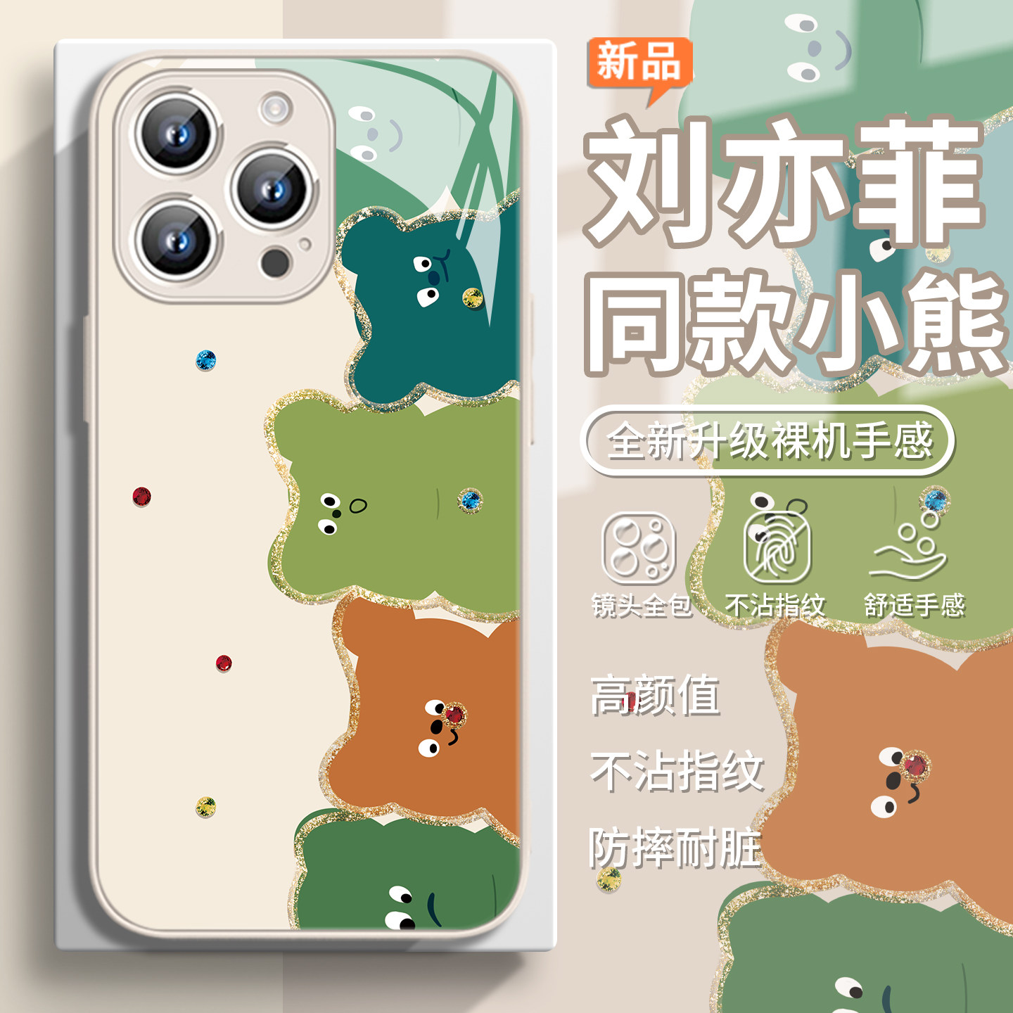 适用刘亦菲同款手机壳苹果17promax可爱小熊iphone14/15简约16萌系13新款12玻璃11个性xsmax女xr高级感8时尚7