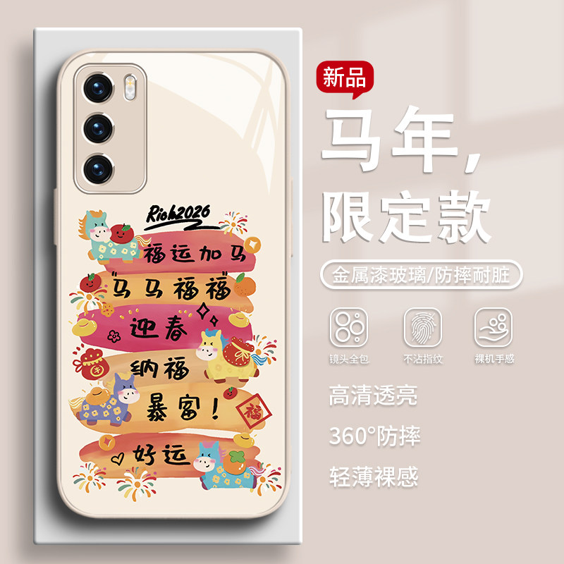 马年限定款2026新年可爱手机壳