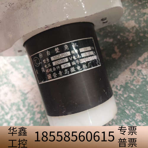 自整角机 青岛微电 55ZLF03.议价