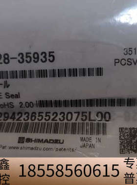 岛津清洗密封圈228-35935.议价