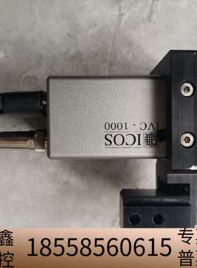 ICOS IVC-1000，OP771，，看。