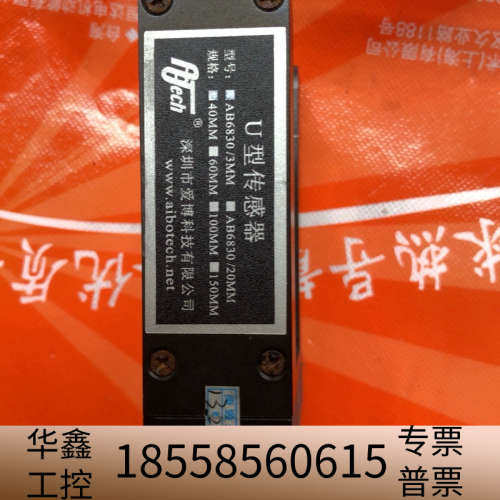 爱博纠编器，U型传感器AB6830A，60MM，，成.议价