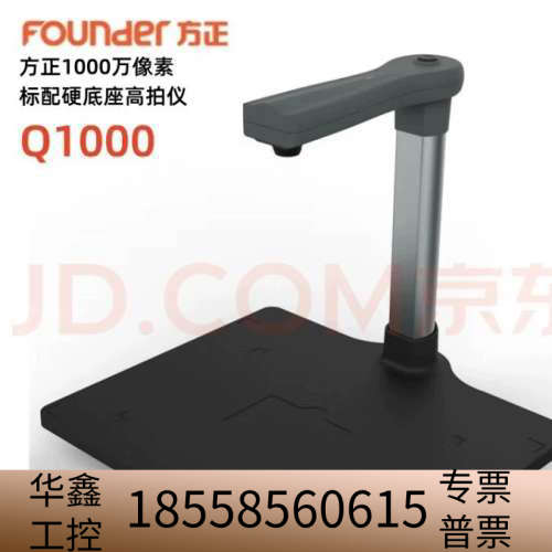 方正高影仪Q1000,文档扫描仪。.议价