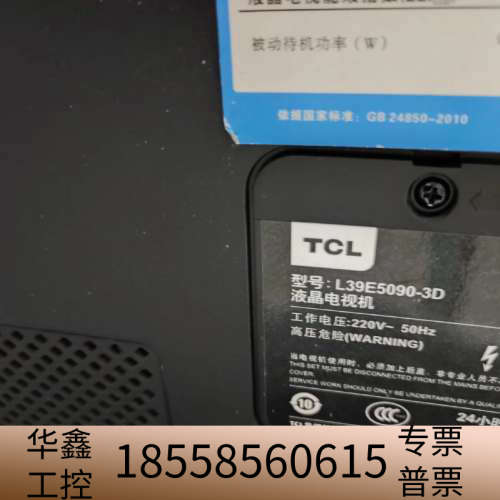 TCLL39DE5090-3D电视，已改39寸LED智能液晶