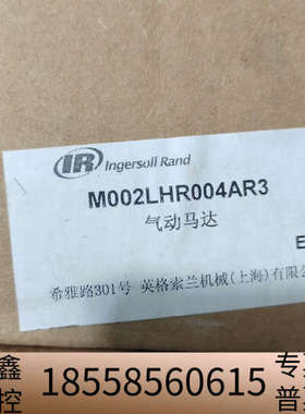 英格索兰，M002LHR004AR3，英格索兰气动泵，M00