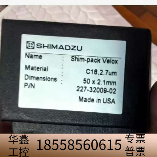 岛津C18-shim-pack Velox 色谱柱,货号