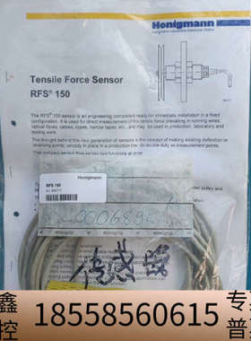 Honigmann传感器RFS 150.议价